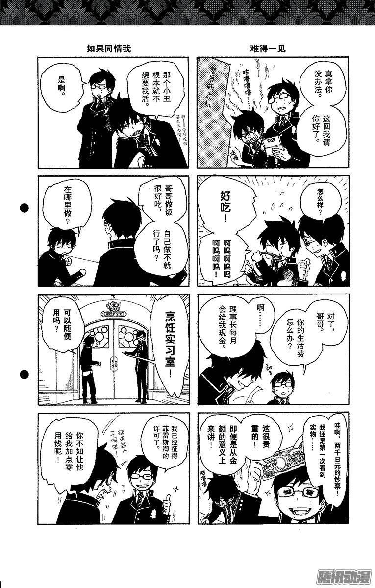 青之驱魔师第7话 话忆