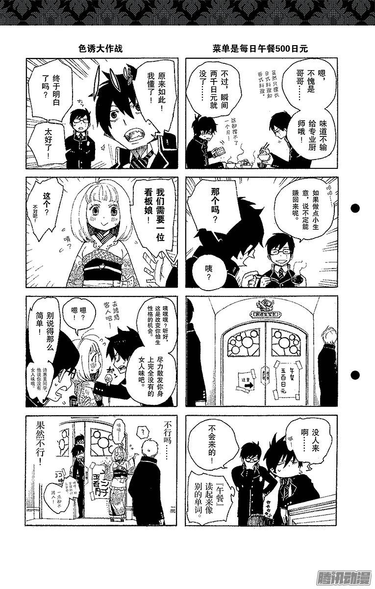 青之驱魔师第7话 话忆