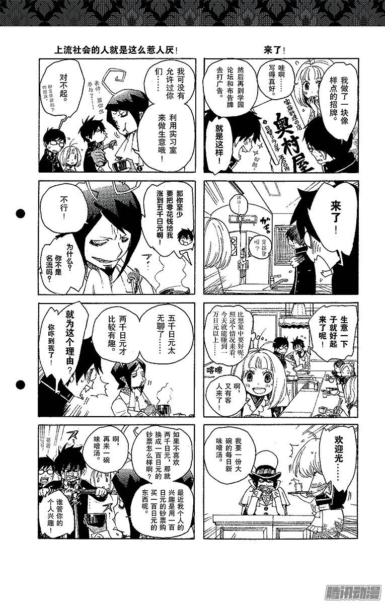 青之驱魔师第7话 话忆