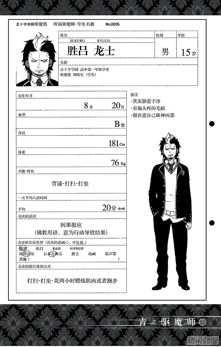 青之驱魔师第7话 话忆