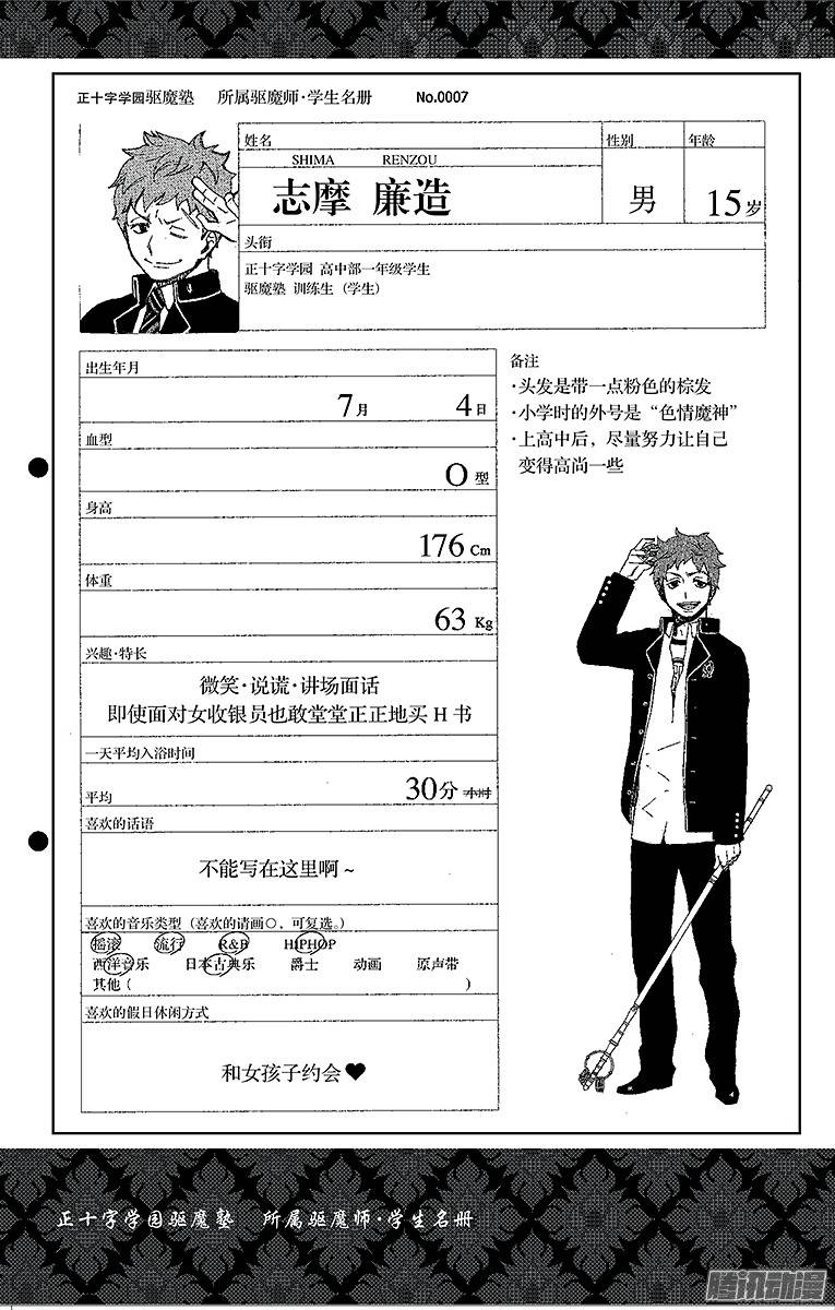 青之驱魔师第7话 话忆