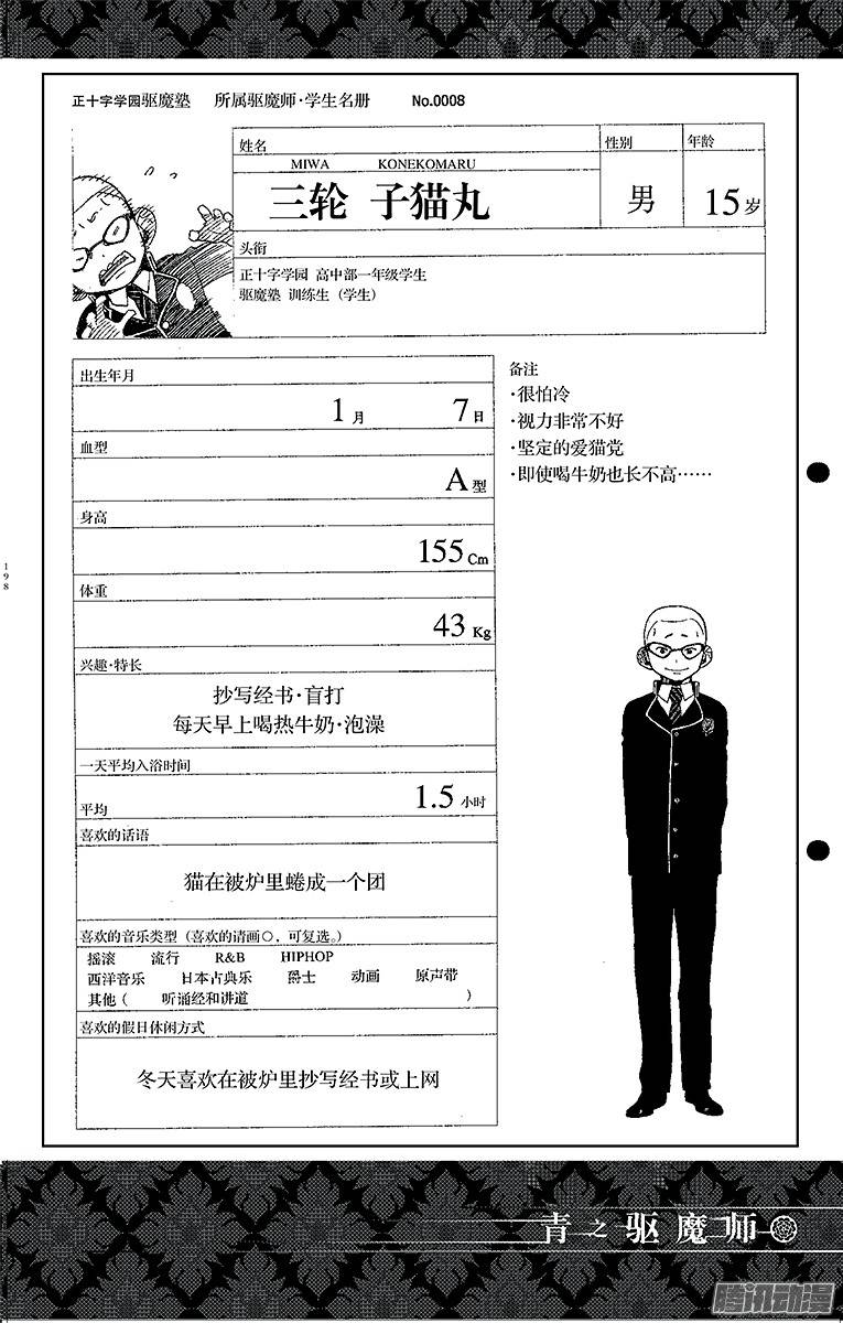 青之驱魔师第7话 话忆