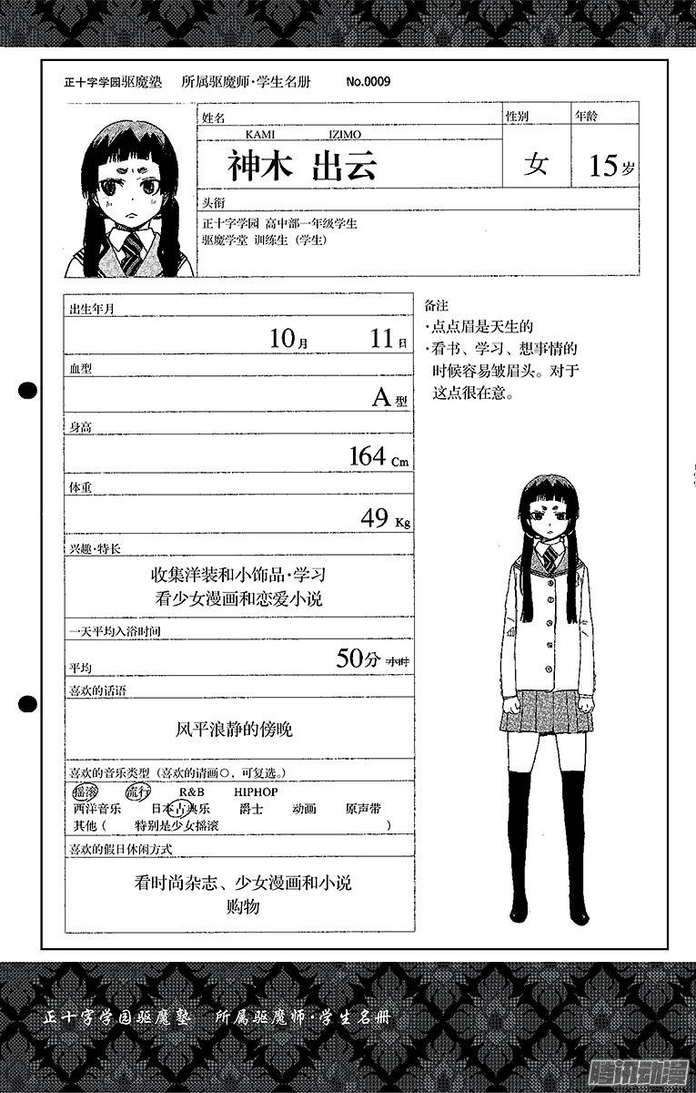 青之驱魔师第7话 话忆