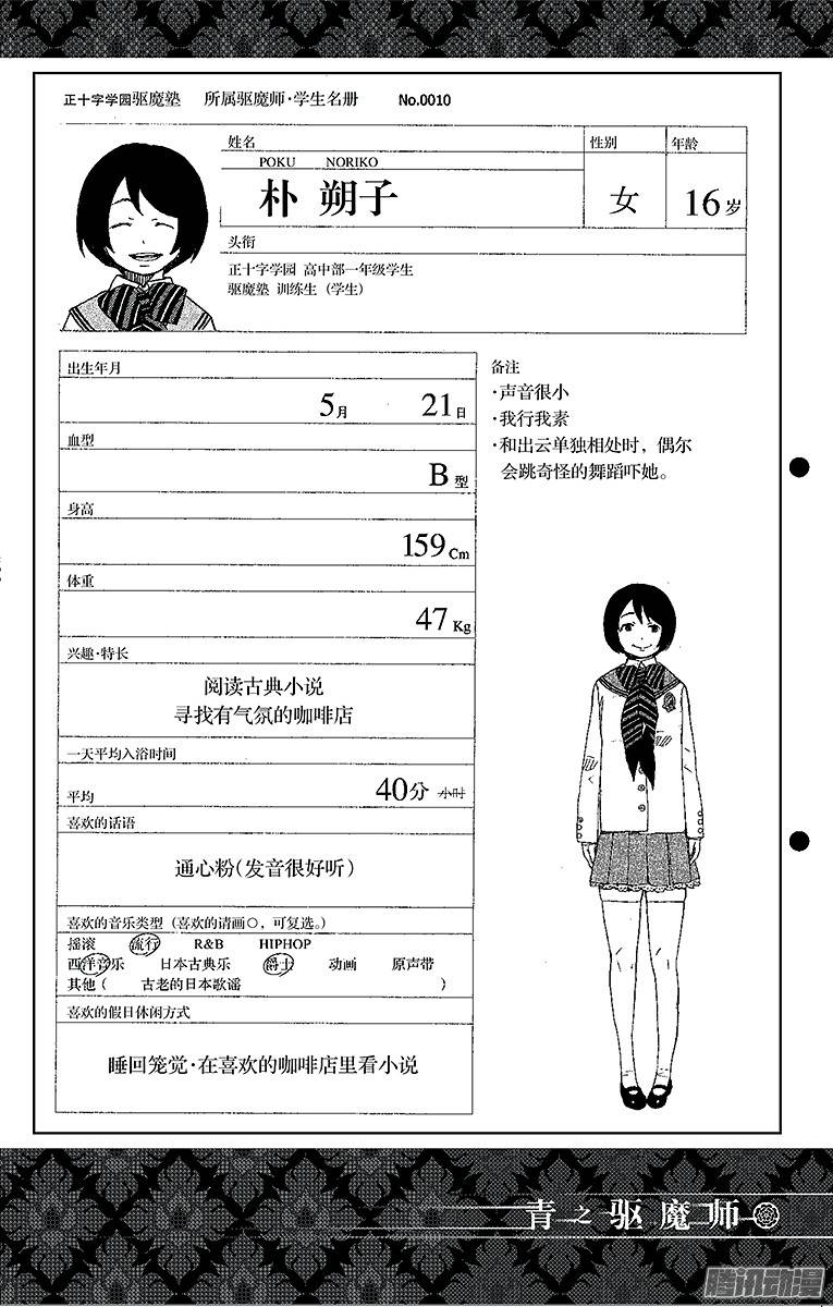 青之驱魔师第7话 话忆