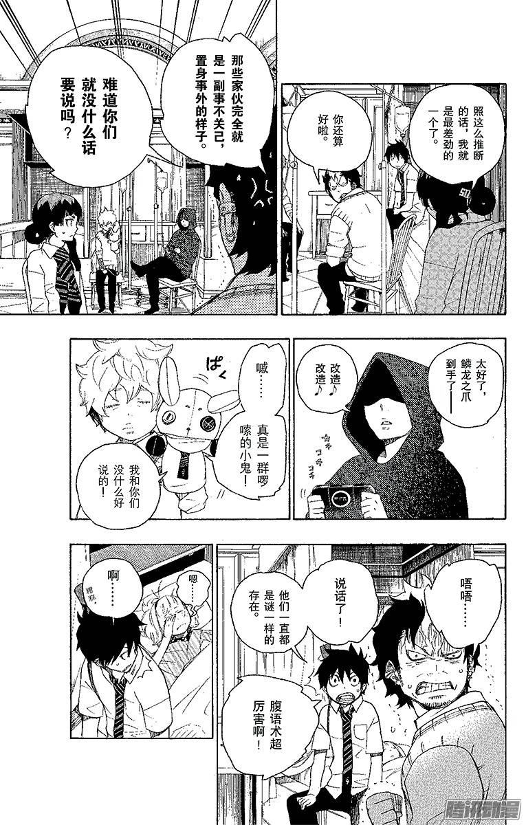 青之驱魔师第7话 话忆