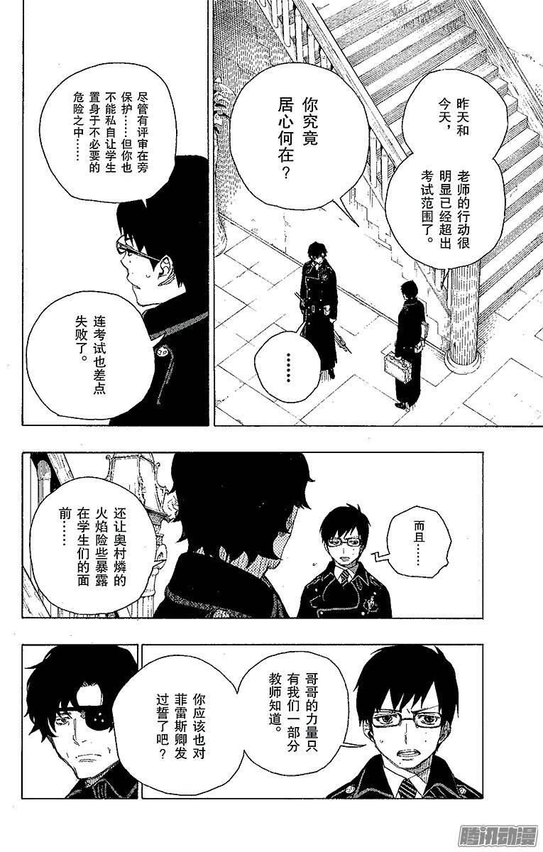 青之驱魔师第7话 话忆