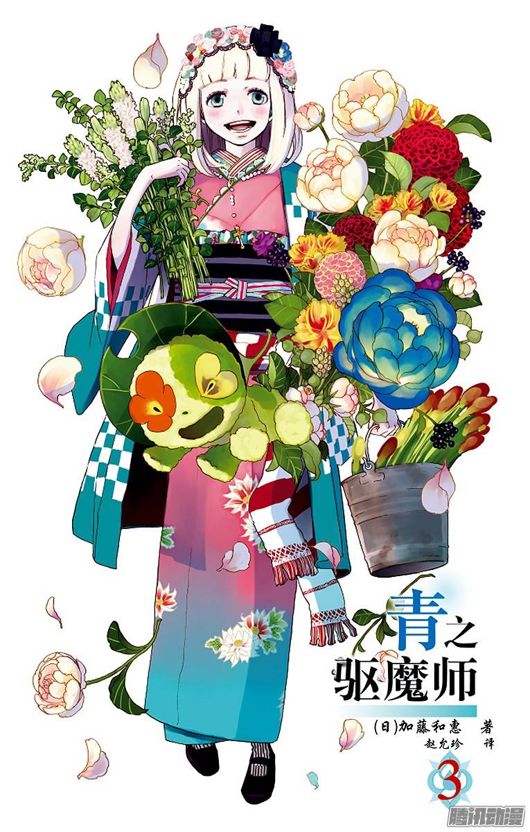 青之驱魔师第8话 黑猫