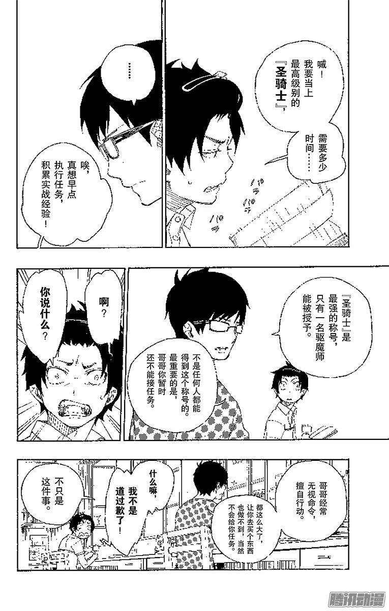 青之驱魔师第8话 黑猫