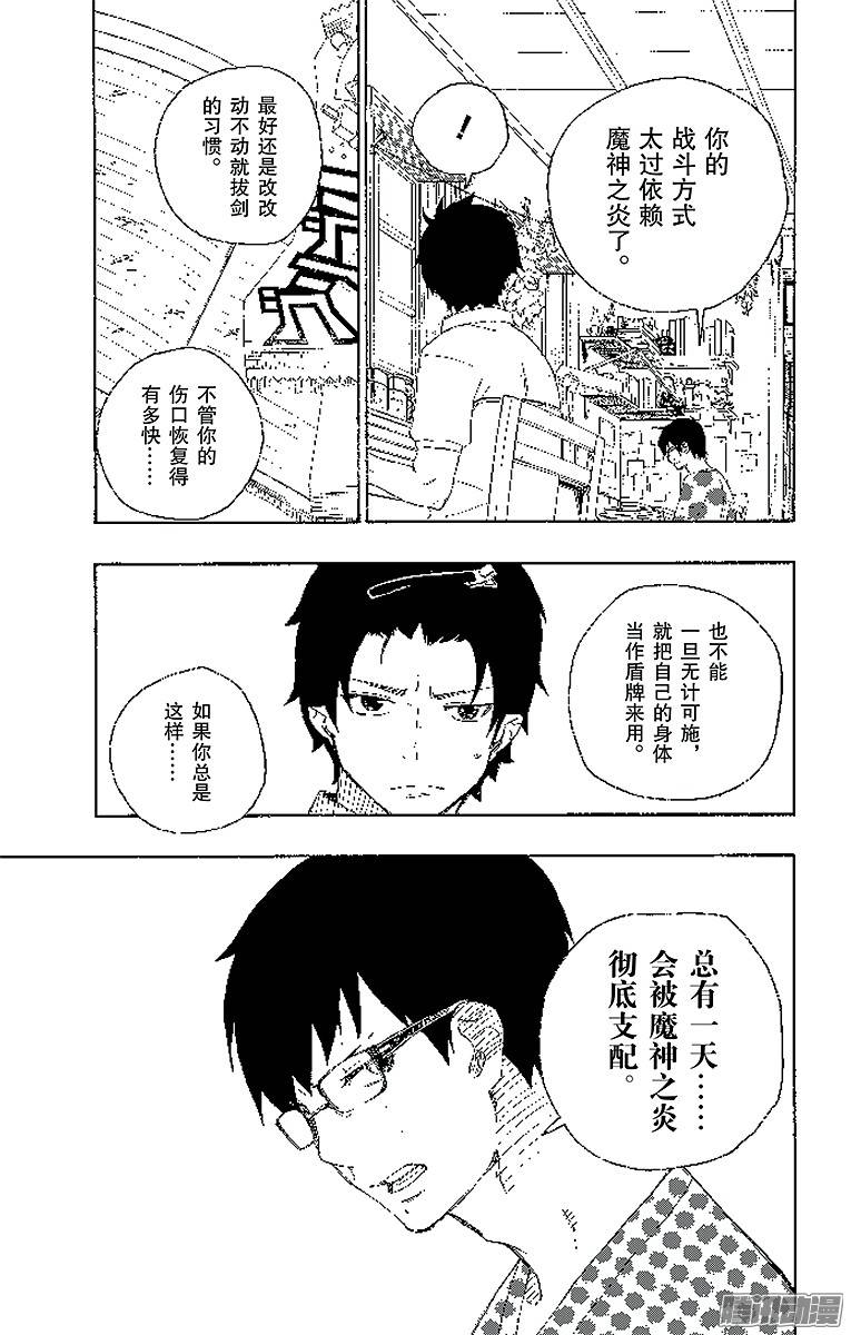 青之驱魔师第8话 黑猫