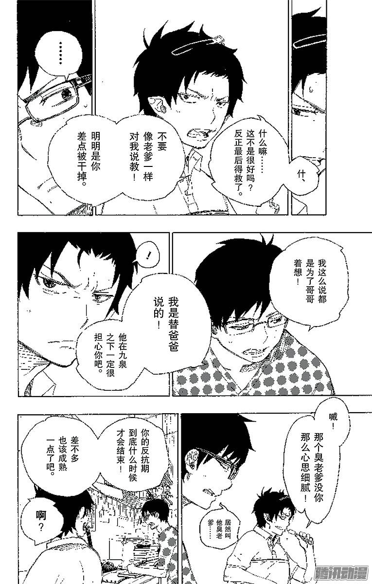 青之驱魔师第8话 黑猫