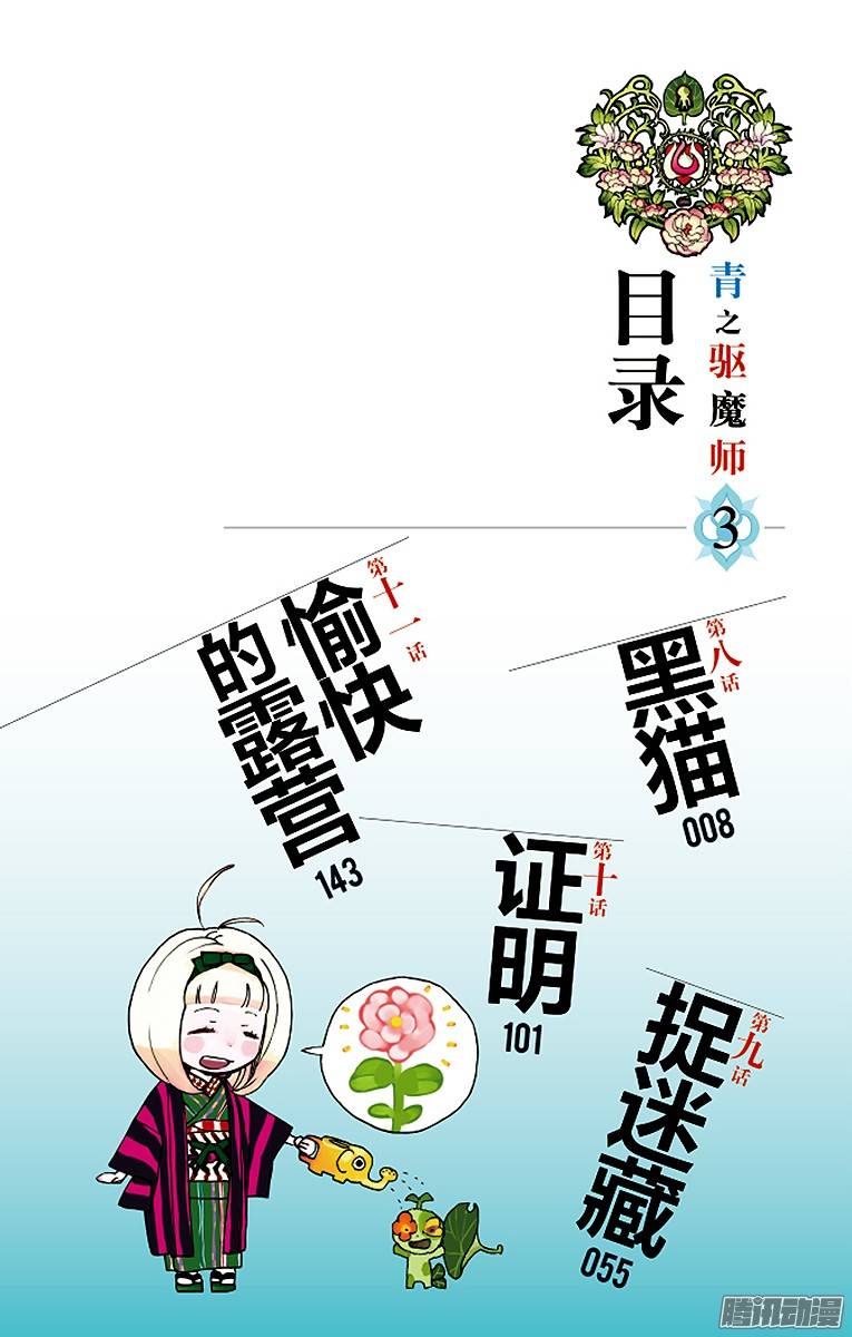 青之驱魔师第8话 黑猫