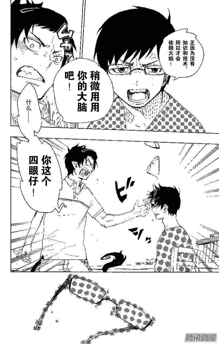 青之驱魔师第8话 黑猫