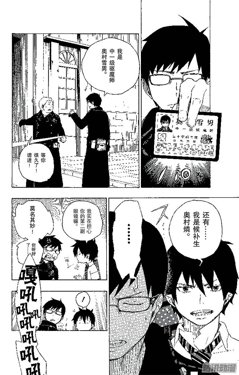 青之驱魔师第8话 黑猫