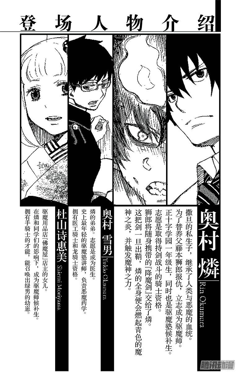 青之驱魔师第8话 黑猫