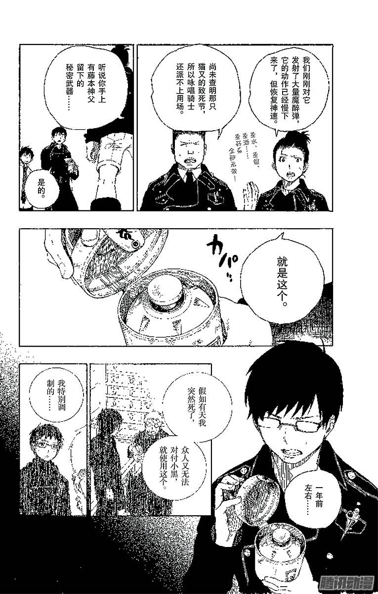 青之驱魔师第8话 黑猫