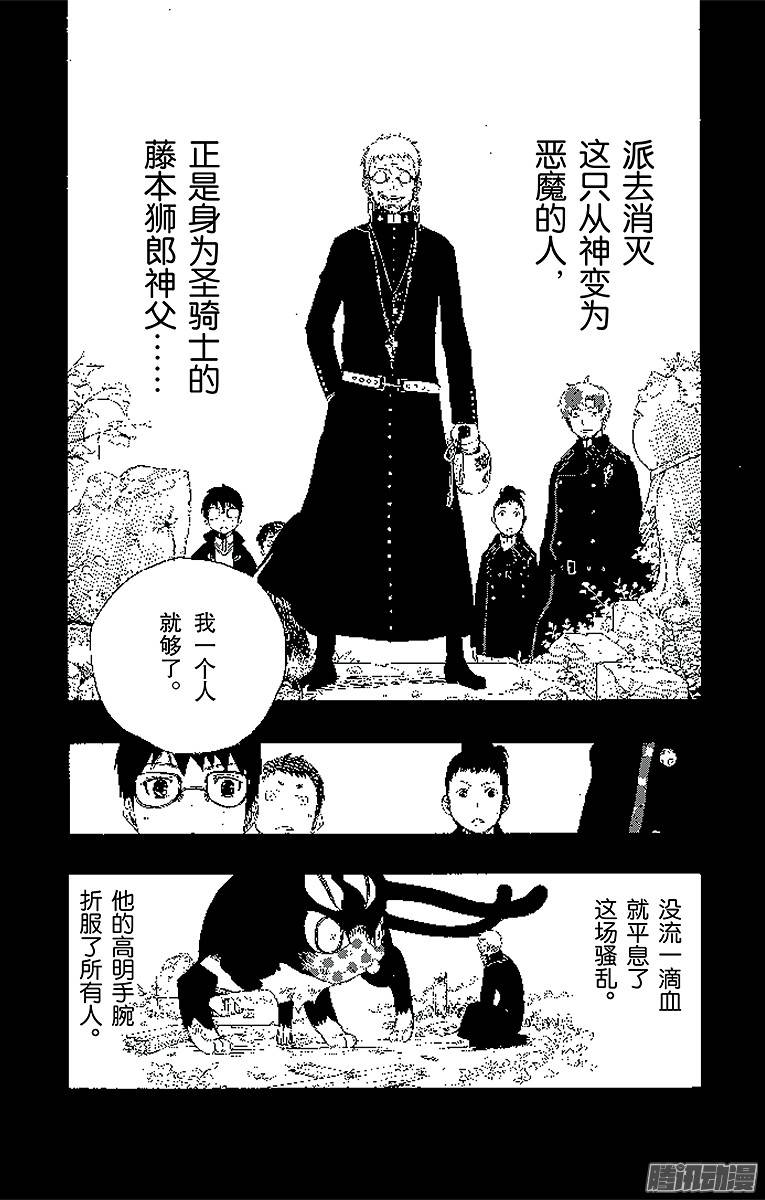 青之驱魔师第8话 黑猫