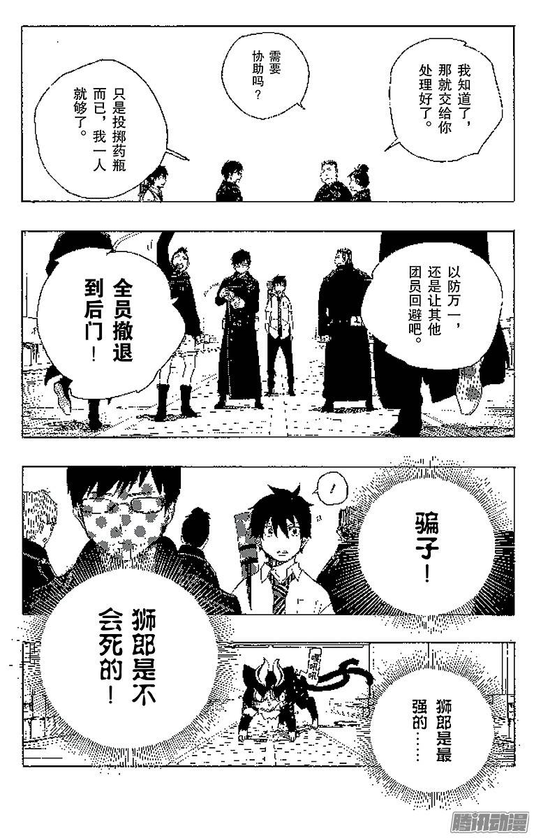 青之驱魔师第8话 黑猫