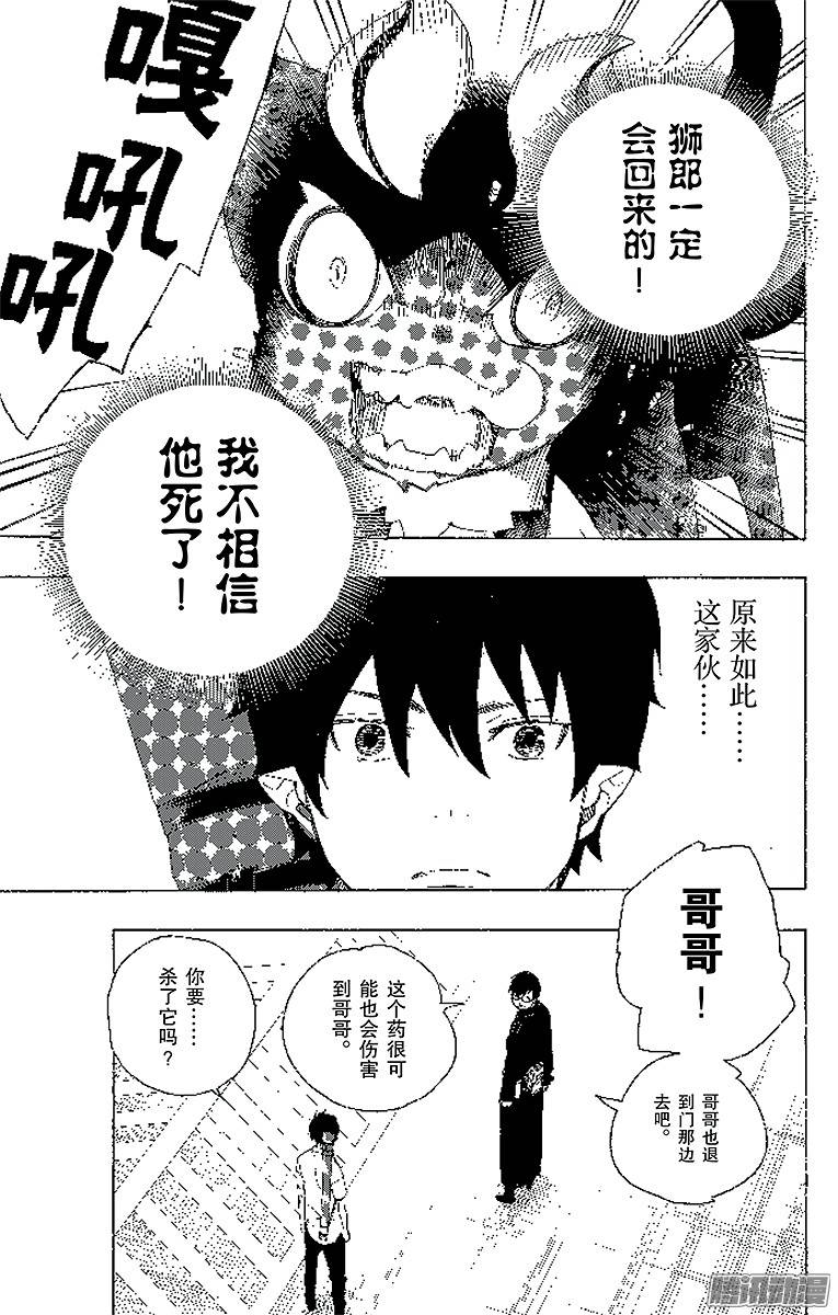 青之驱魔师第8话 黑猫