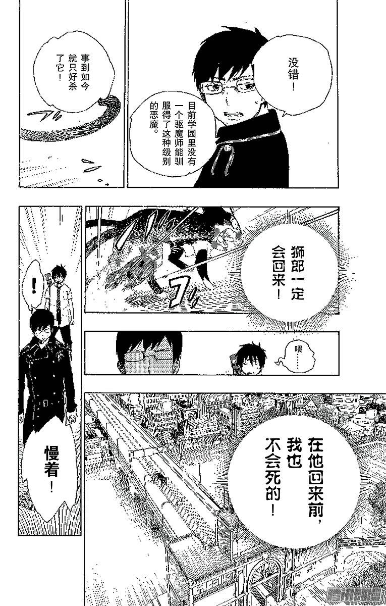 青之驱魔师第8话 黑猫