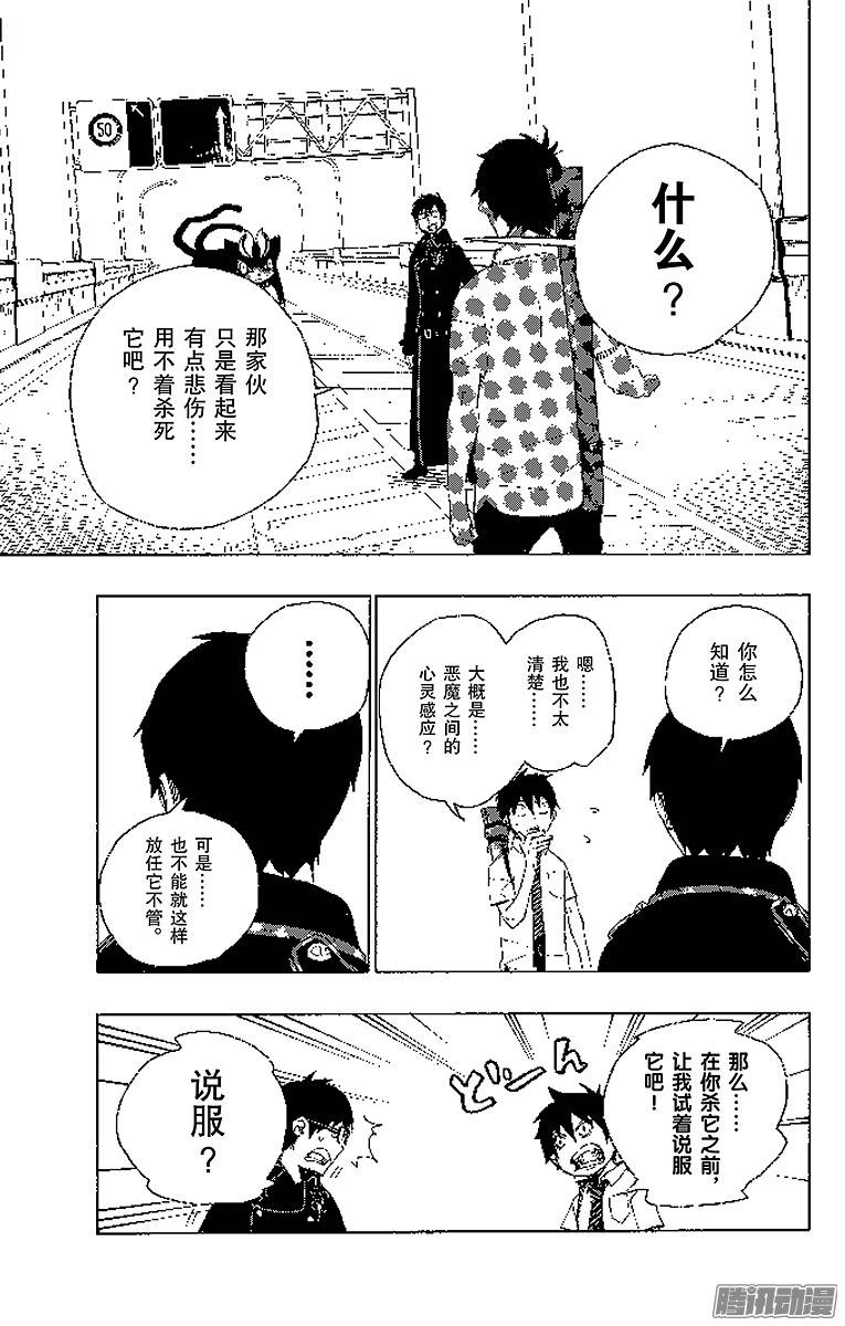 青之驱魔师第8话 黑猫