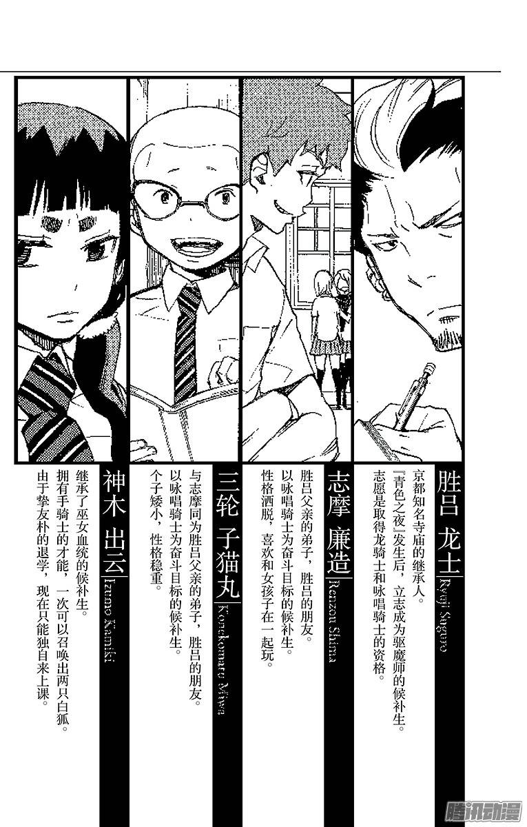 青之驱魔师第8话 黑猫