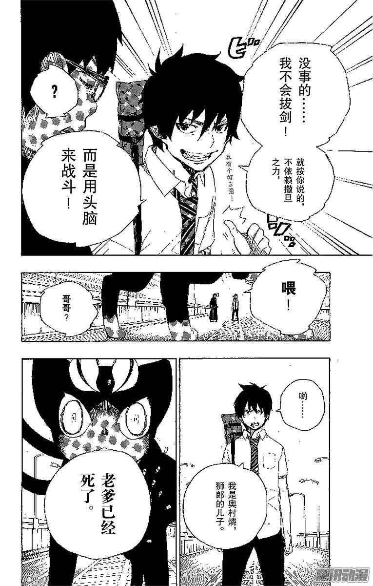 青之驱魔师第8话 黑猫