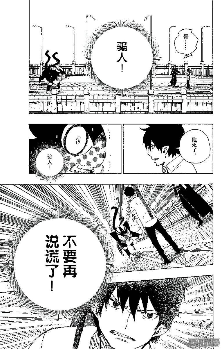 青之驱魔师第8话 黑猫