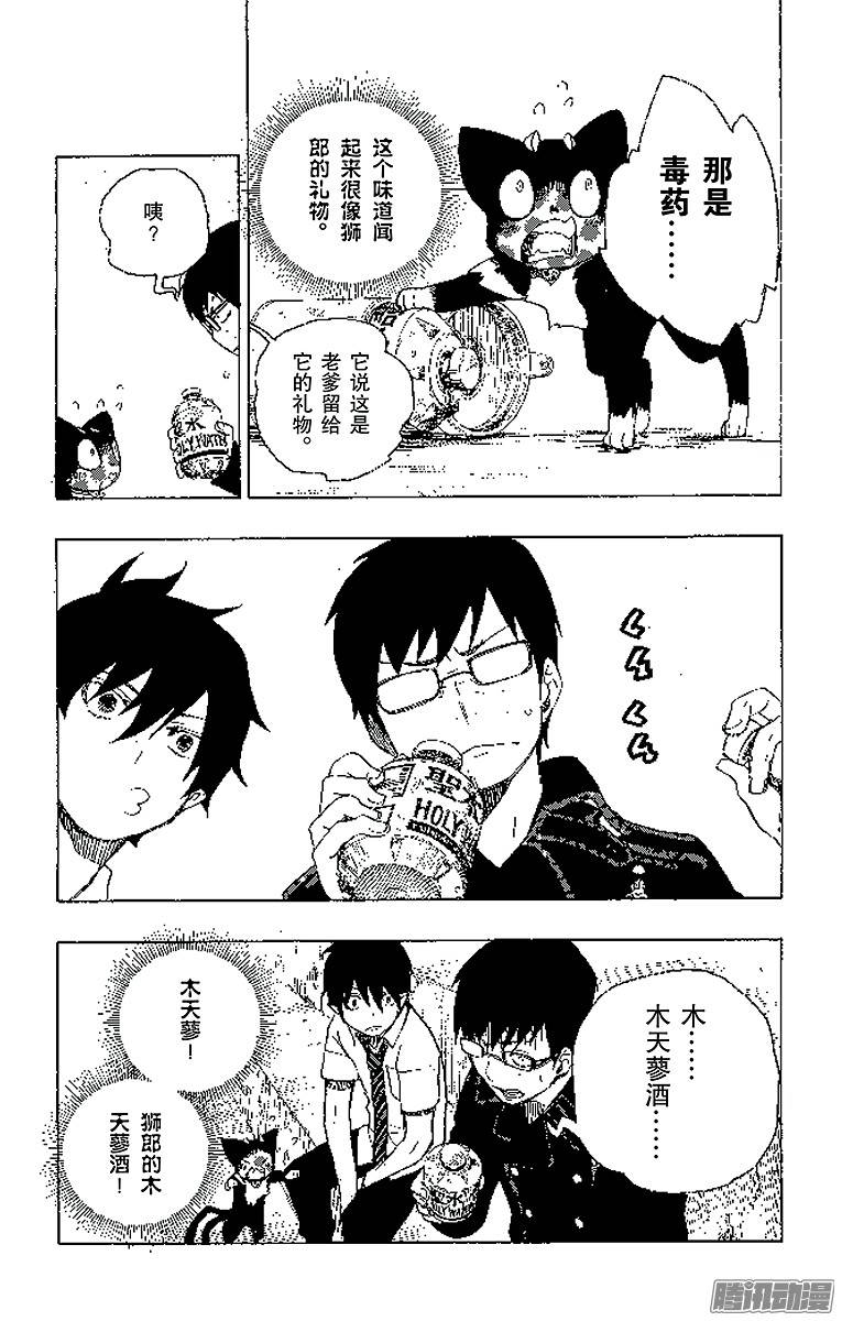 青之驱魔师第8话 黑猫