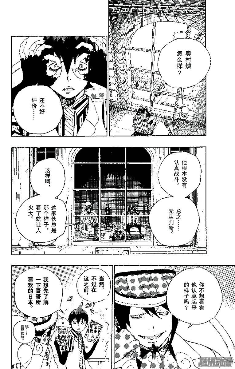 青之驱魔师第8话 黑猫