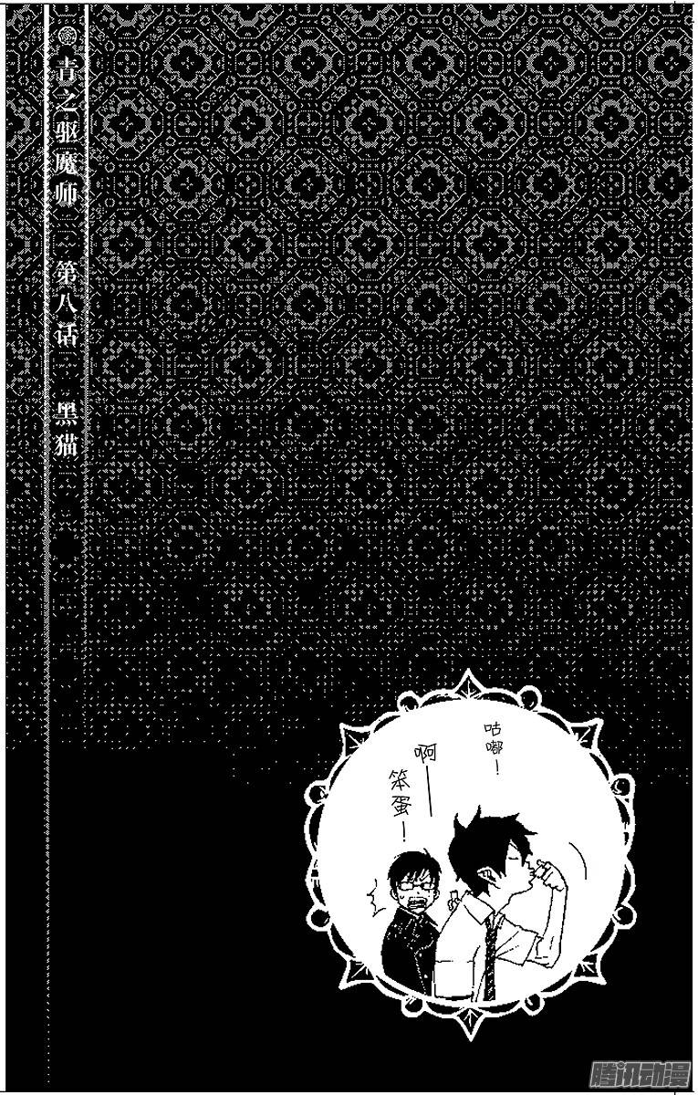 青之驱魔师第8话 黑猫