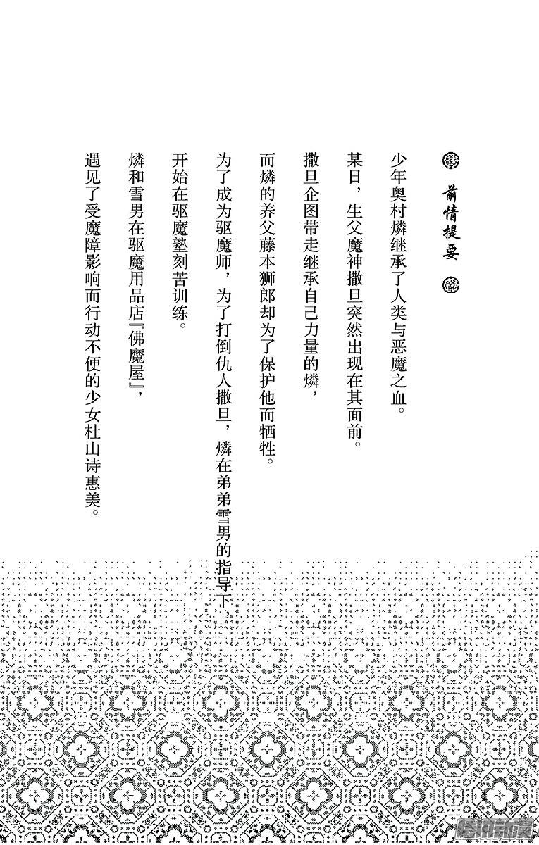 青之驱魔师第8话 黑猫