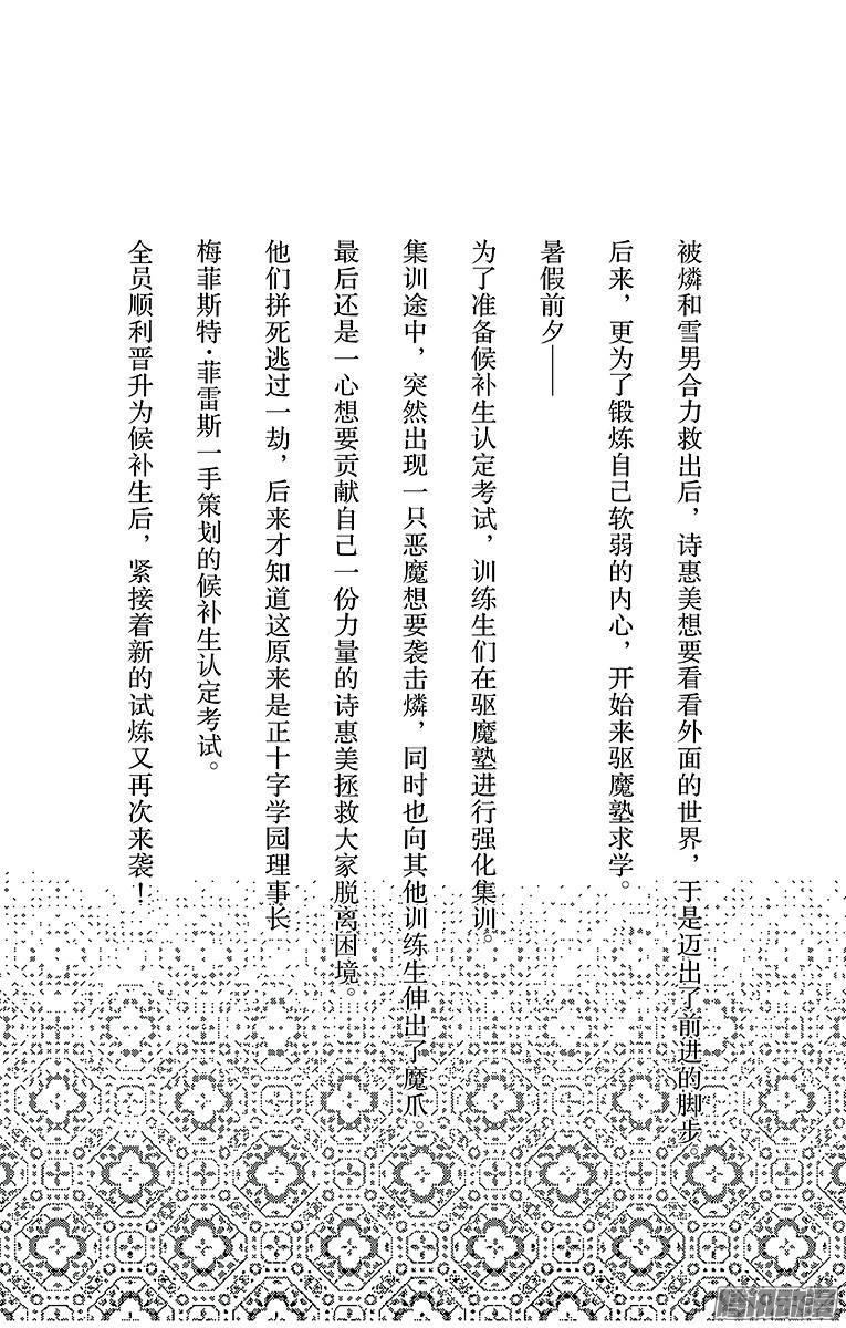 青之驱魔师第8话 黑猫