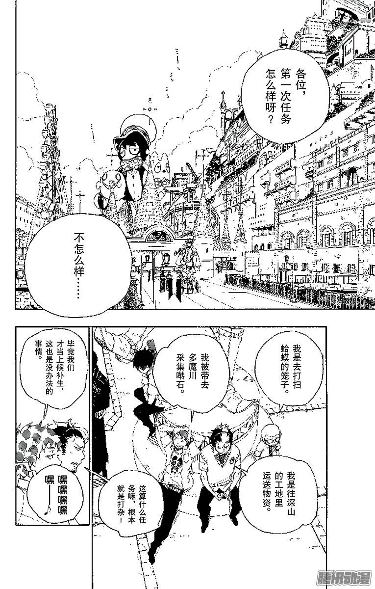 青之驱魔师第9话 捉迷藏