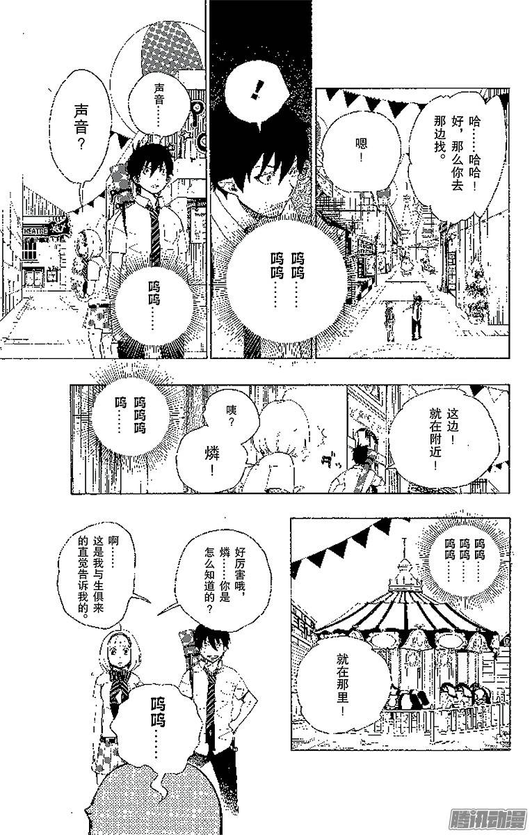 青之驱魔师第9话 捉迷藏