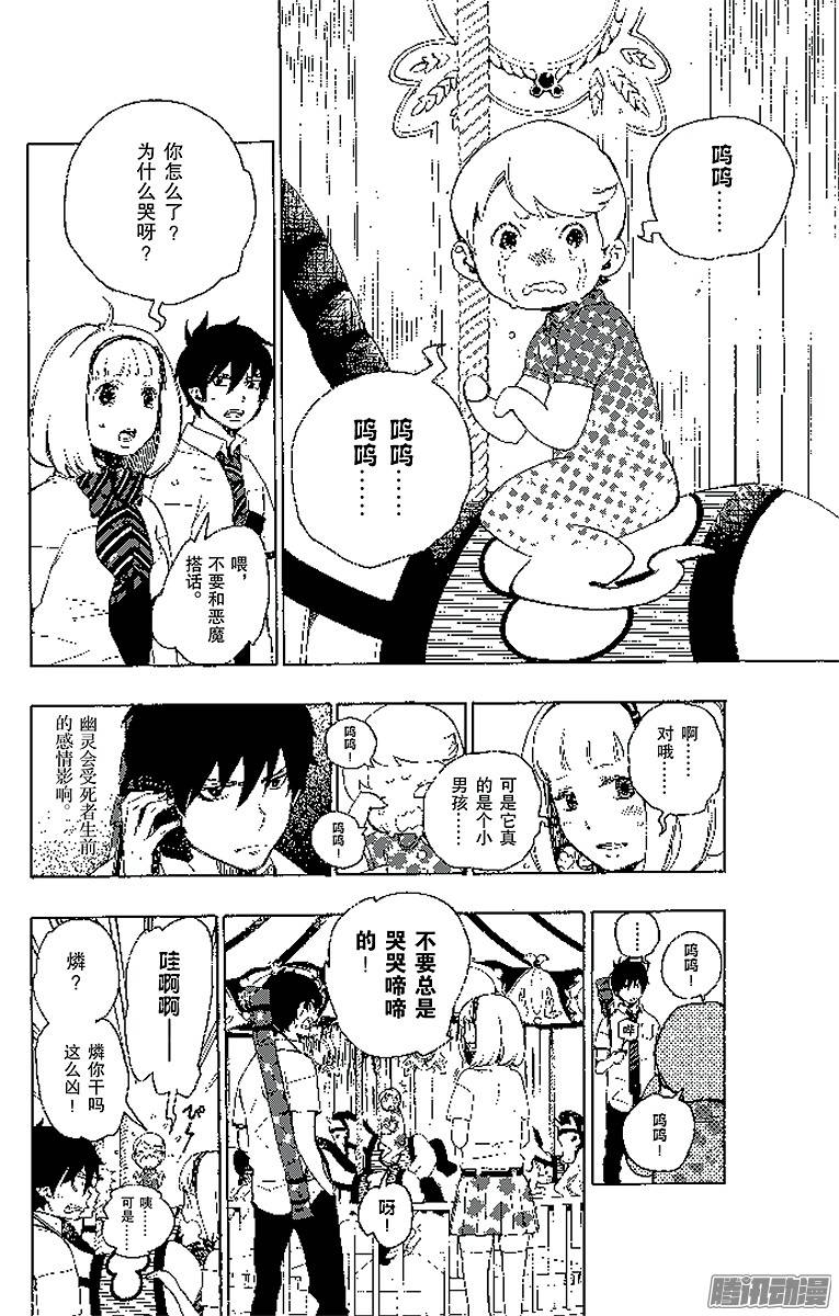 青之驱魔师第9话 捉迷藏