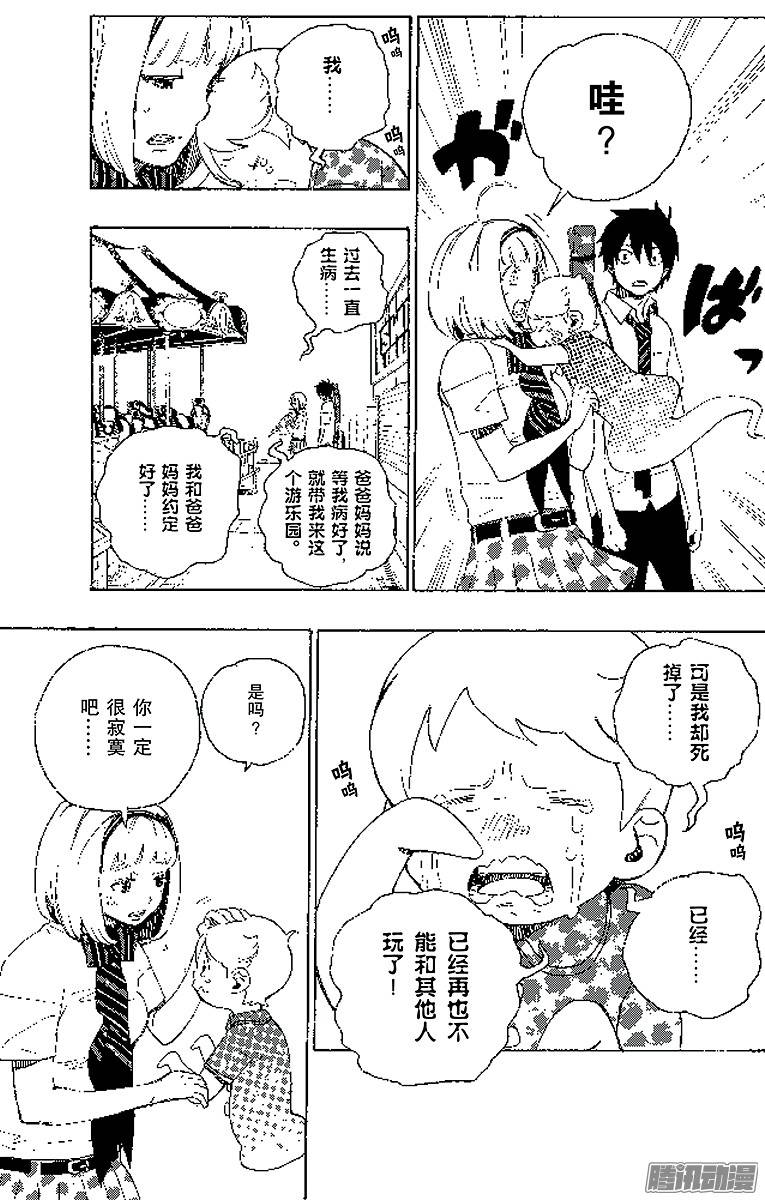 青之驱魔师第9话 捉迷藏