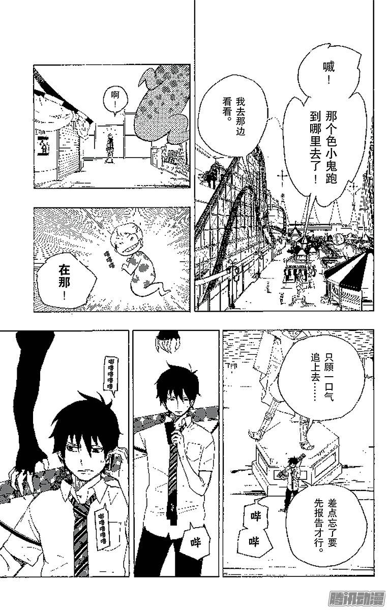 青之驱魔师第9话 捉迷藏