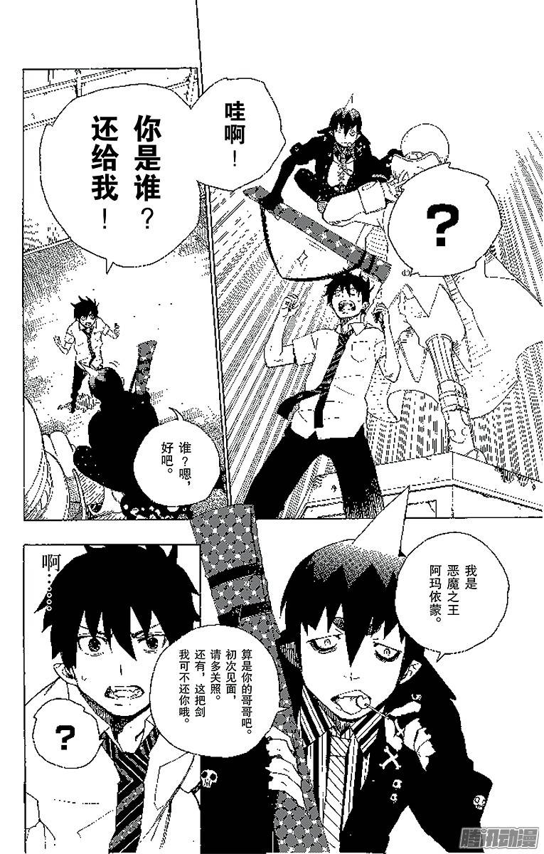 青之驱魔师第9话 捉迷藏