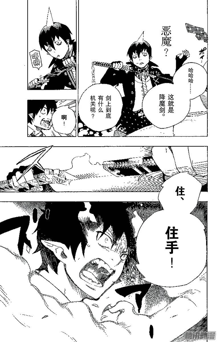 青之驱魔师第9话 捉迷藏