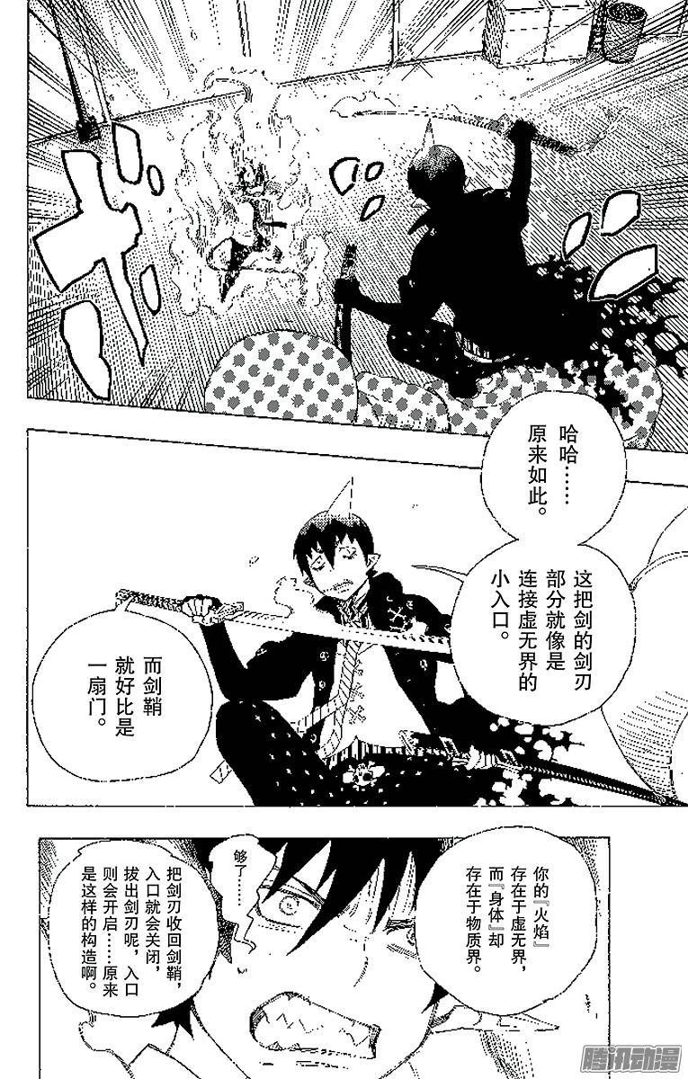 青之驱魔师第9话 捉迷藏