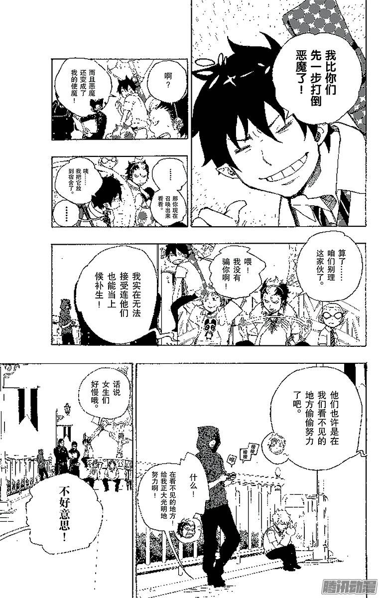 青之驱魔师第9话 捉迷藏