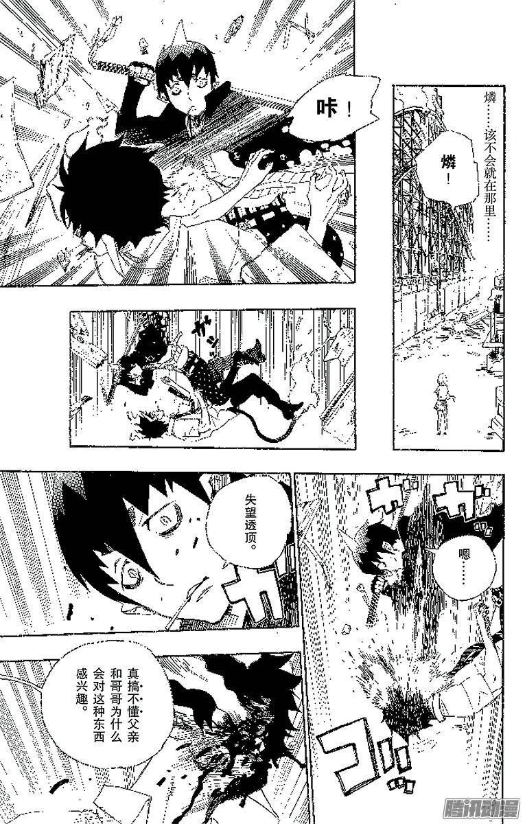 青之驱魔师第9话 捉迷藏