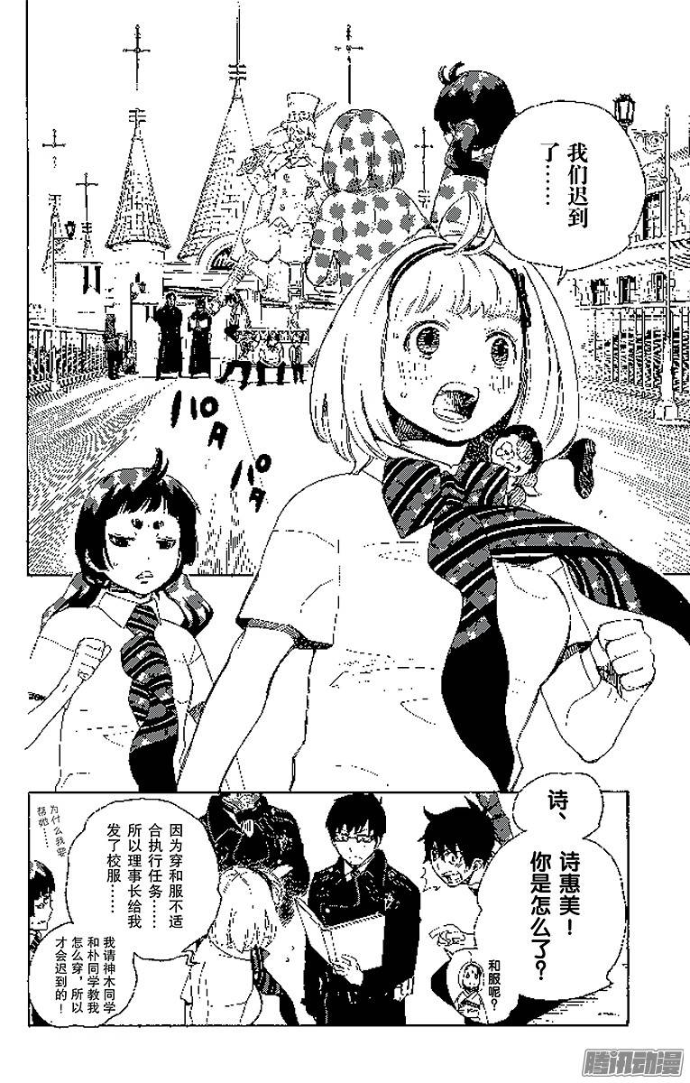 青之驱魔师第9话 捉迷藏