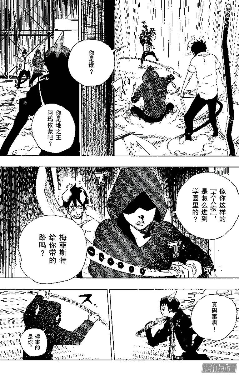 青之驱魔师第9话 捉迷藏