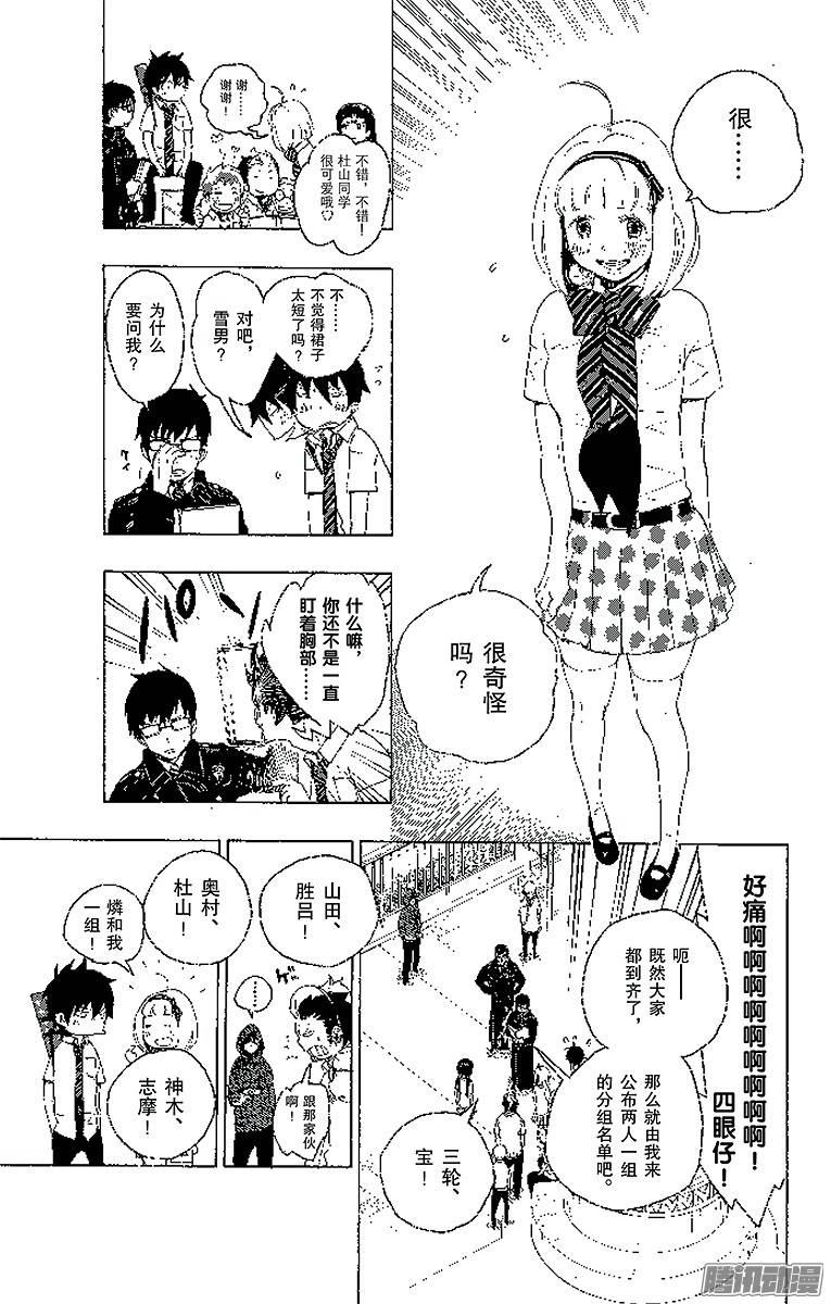 青之驱魔师第9话 捉迷藏