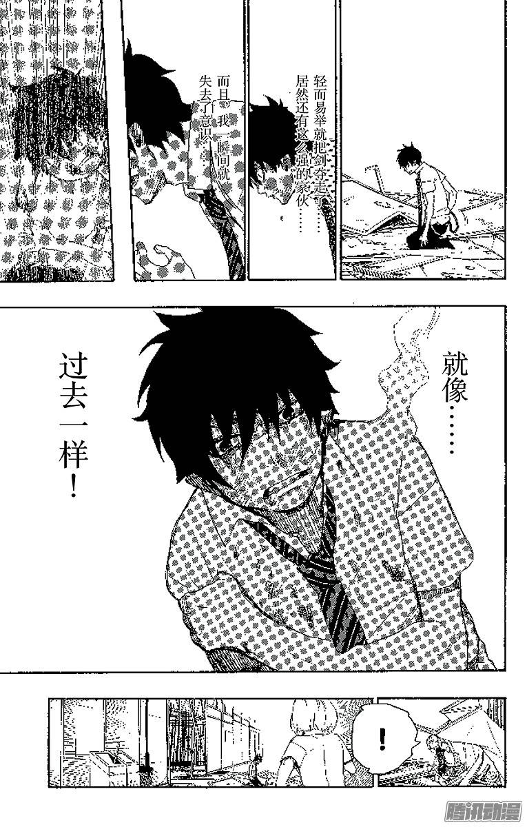 青之驱魔师第9话 捉迷藏