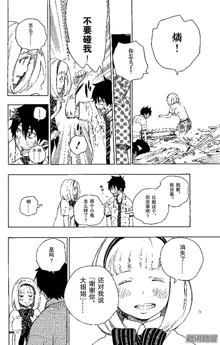 青之驱魔师第9话 捉迷藏