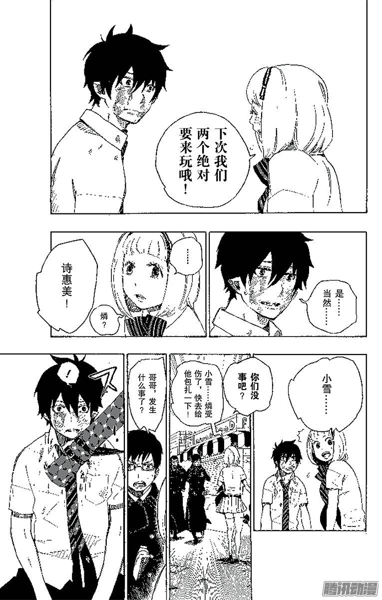 青之驱魔师第9话 捉迷藏