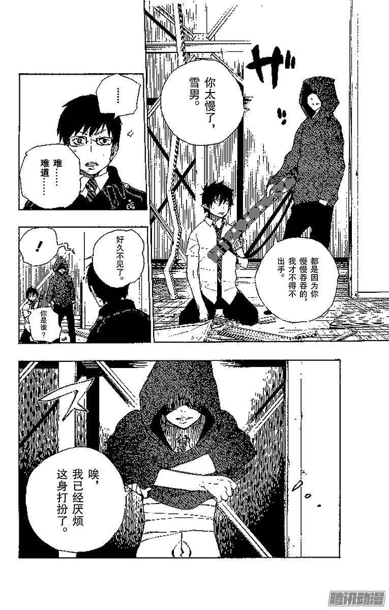 青之驱魔师第9话 捉迷藏