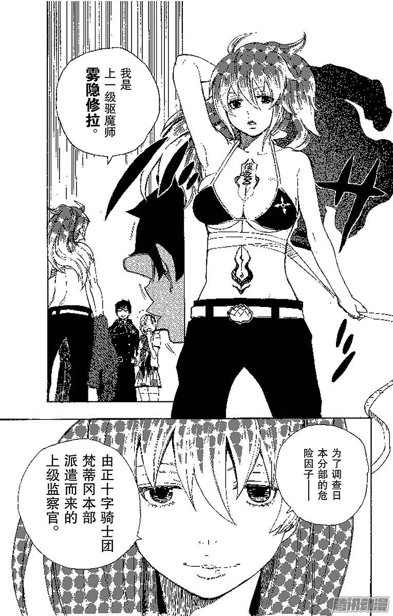 青之驱魔师第9话 捉迷藏